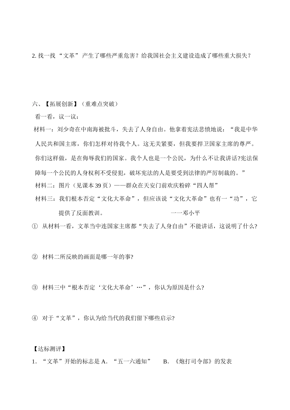 八年级历史第7课 “文化大革命”十年内乱导学案北师大版_第2页