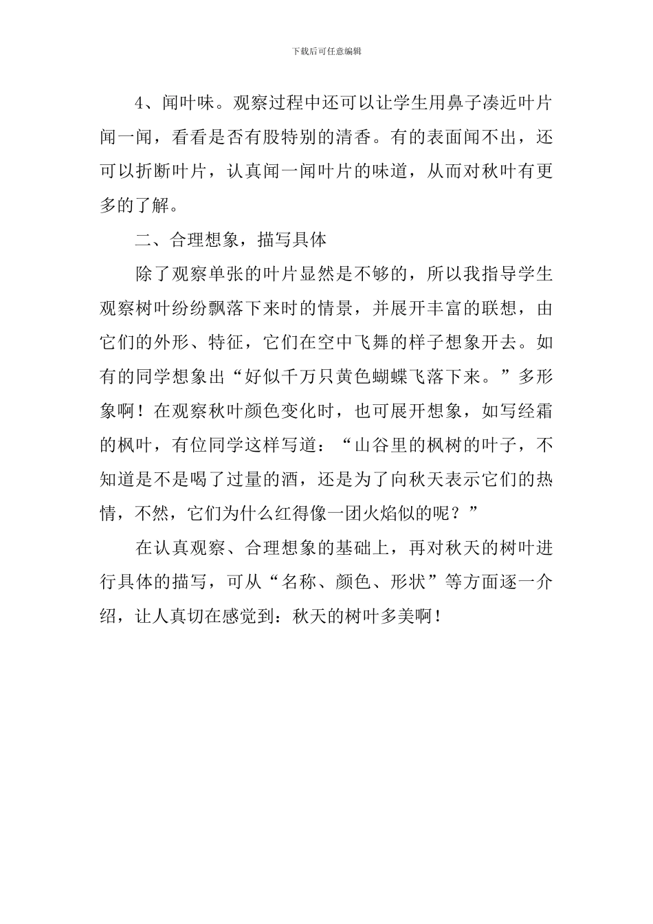 《秋天的树叶》的教学反思_第2页