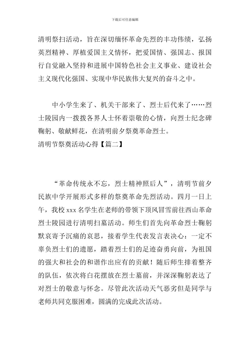 清明节祭奠活动心得_第2页