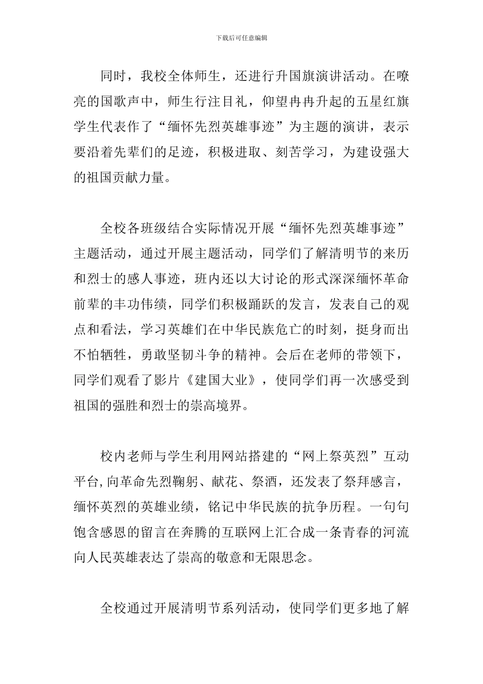 清明节祭奠活动心得_第3页