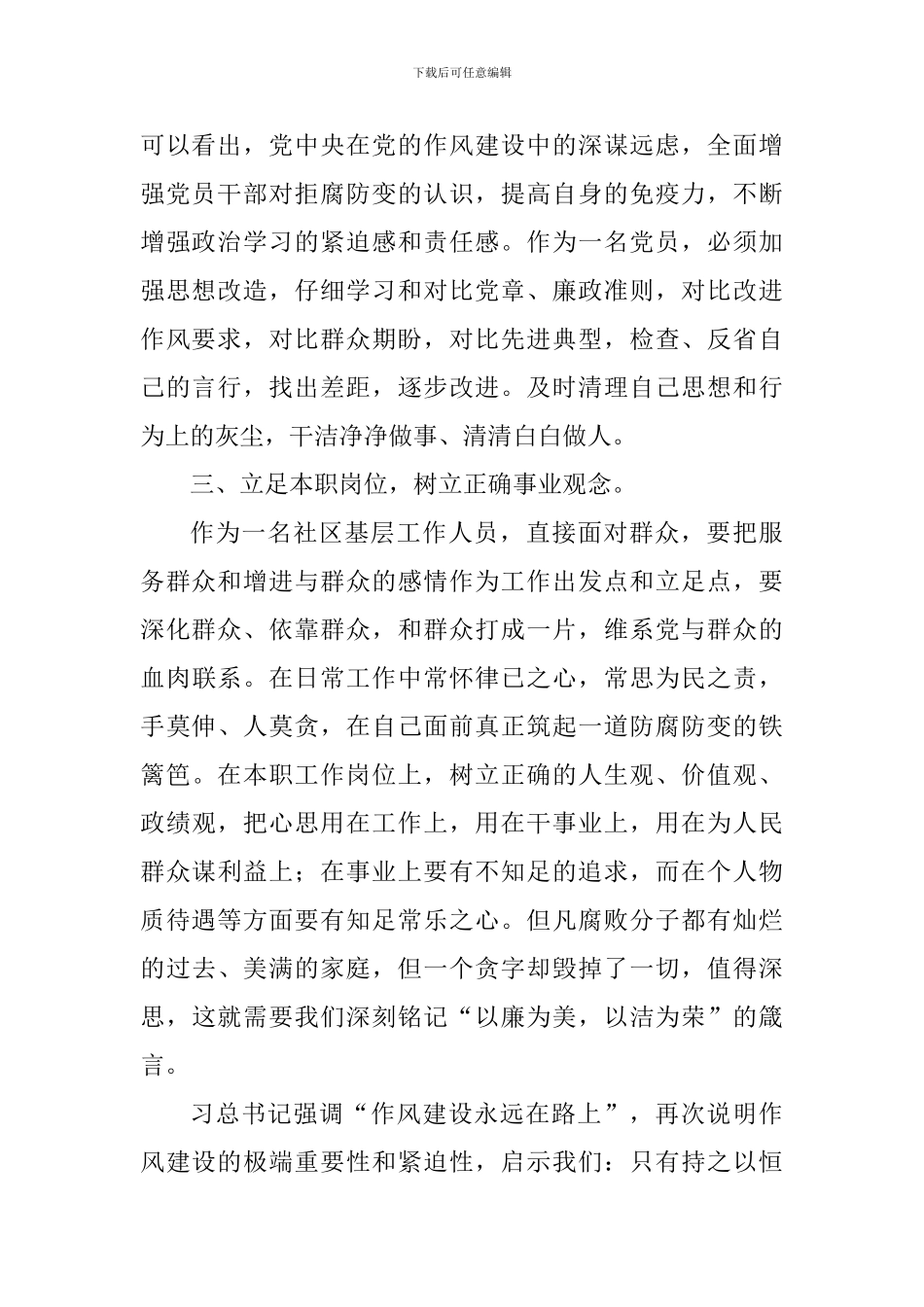 观看《作风建设永远在路上》心得体会一_第2页