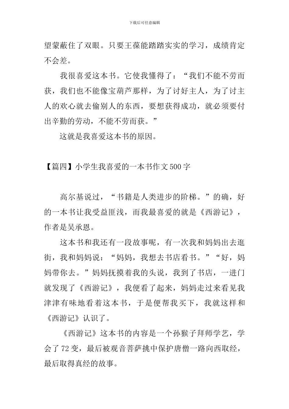 小学生我喜欢的一本书作文500字_第2页