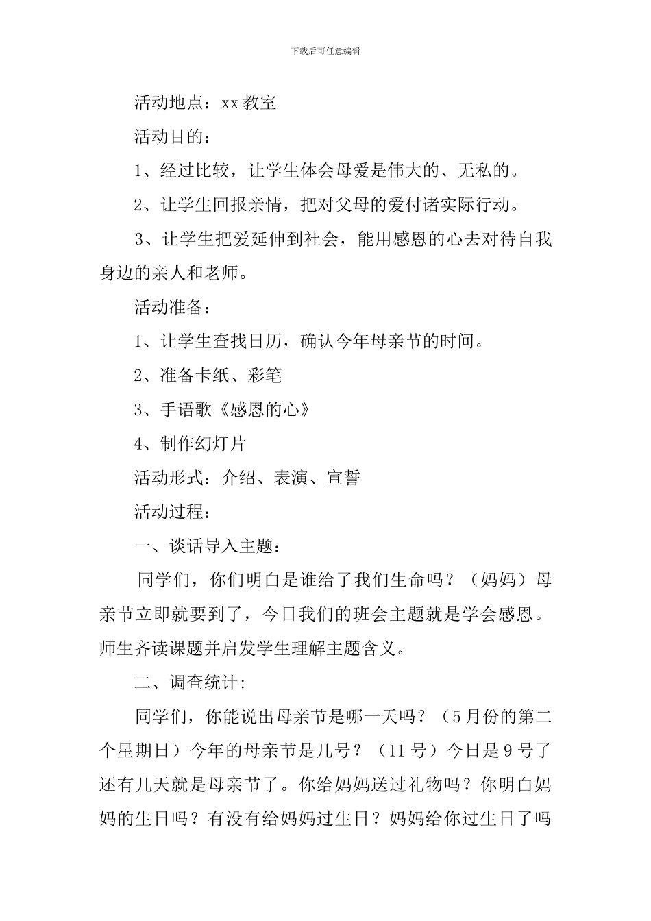 母亲节主题班会(15篇)_第3页