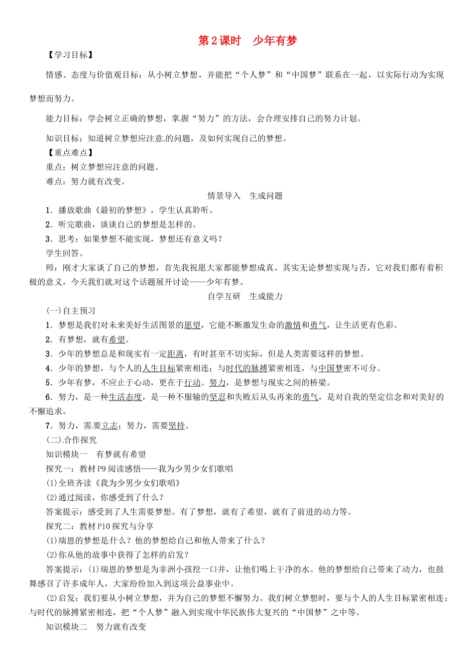时代（第2课时 少年有梦）导学案 新人教版（道德与法治）-新人教版初中七年级上册政治学案_第1页