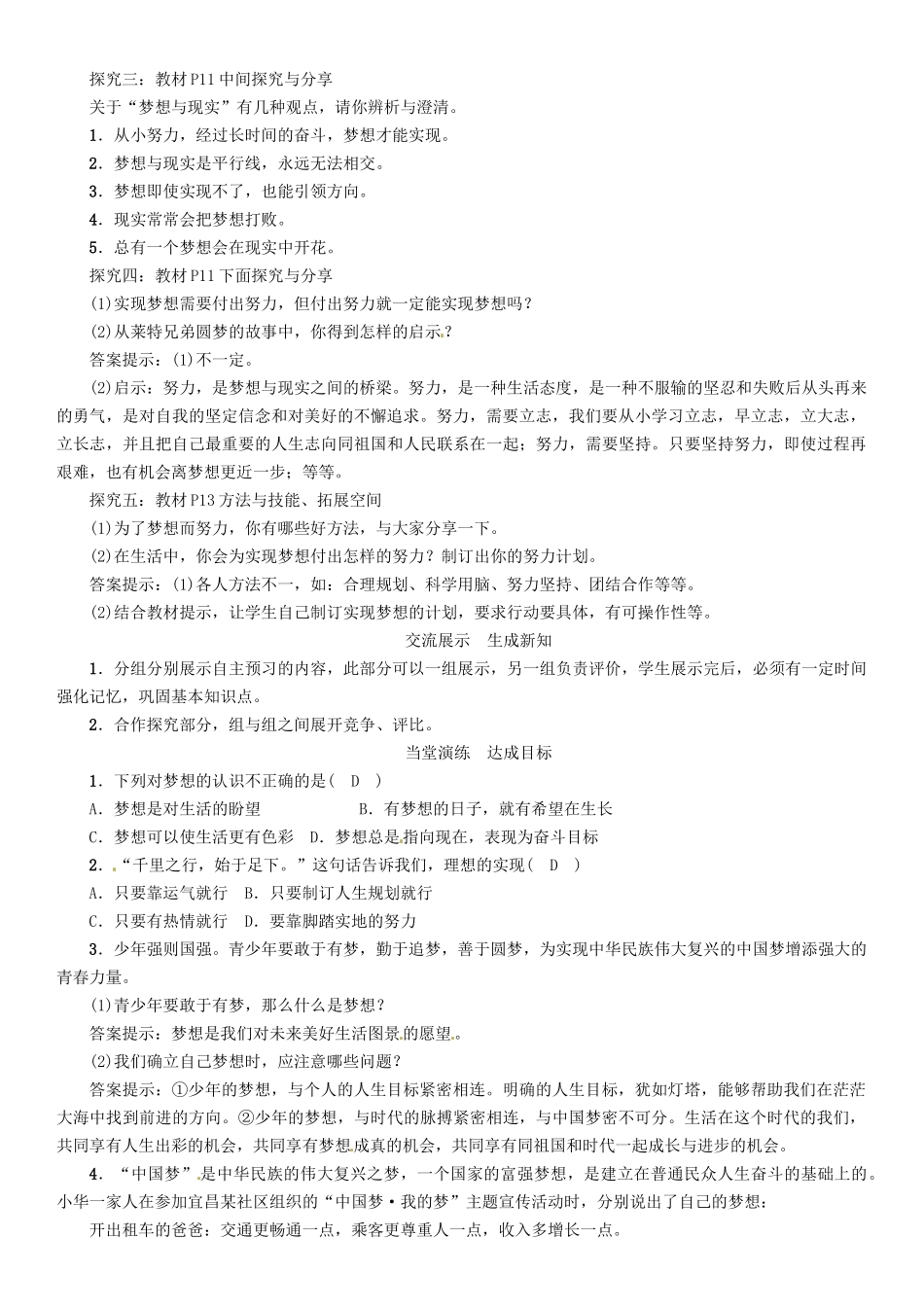 时代（第2课时 少年有梦）导学案 新人教版（道德与法治）-新人教版初中七年级上册政治学案_第2页