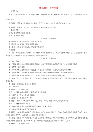 时代（第2课时 少年有梦）导学案 新人教版（道德与法治）-新人教版初中七年级上册政治学案