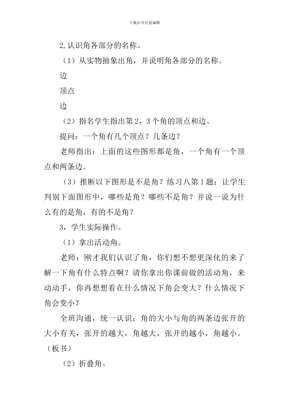 角的初步认识教案_第2页