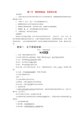 （全国版）高考化学一轮复习 第2章 化学物质及其变化 第1节 物质的组成、性质和分类学案-人教版高三全册化学学案