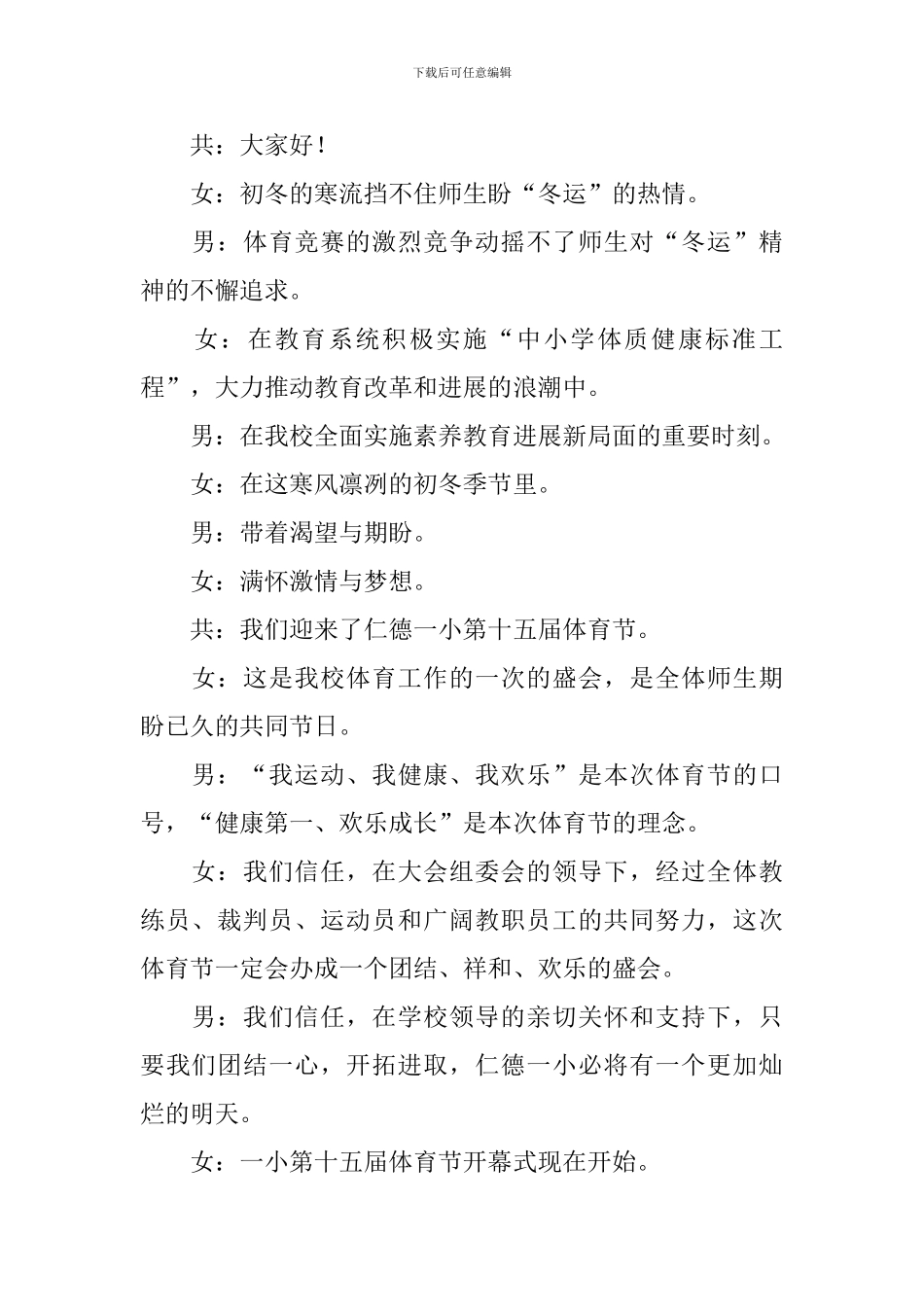 体育节开幕式主持词范文_第2页