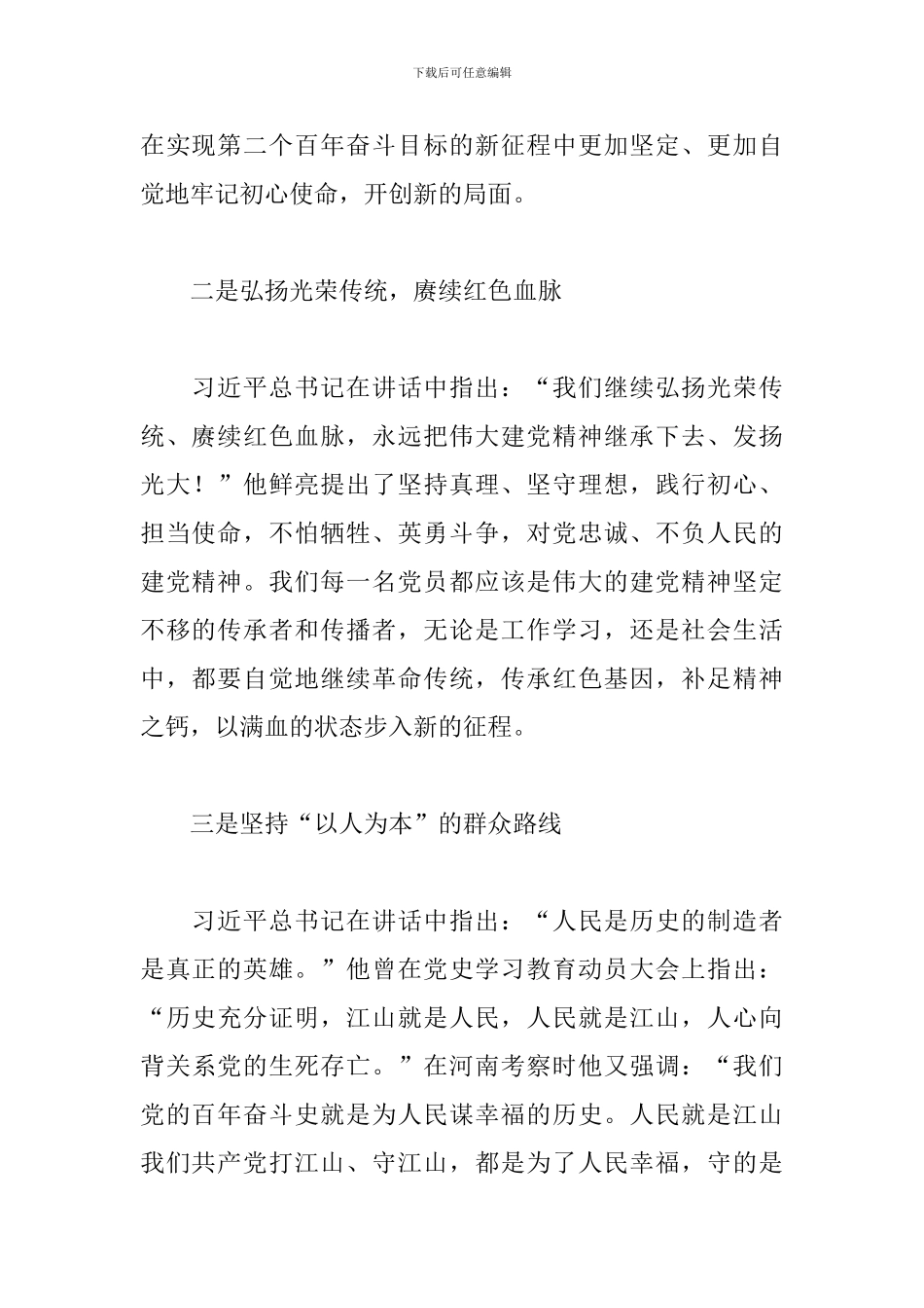 学习建党100周年的心得6篇_第2页