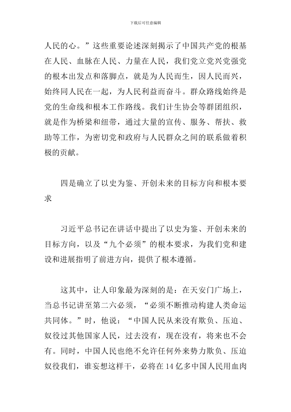 学习建党100周年的心得6篇_第3页