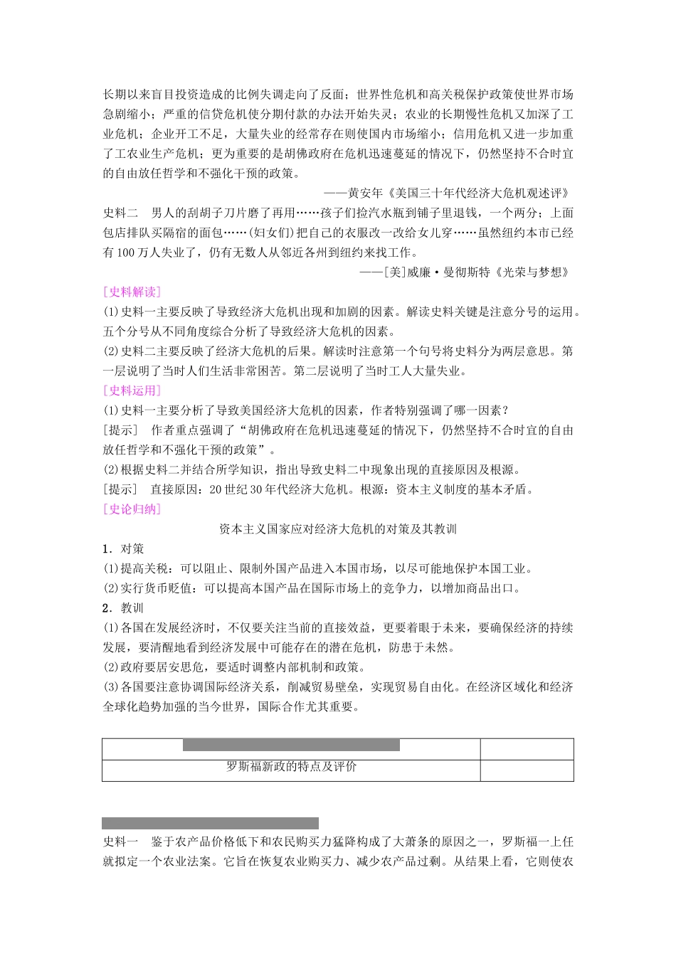 度高考历史一轮复习 第21讲 世界资本主义经济政策的调整学案 岳麓版-岳麓版高三全册历史学案_第3页