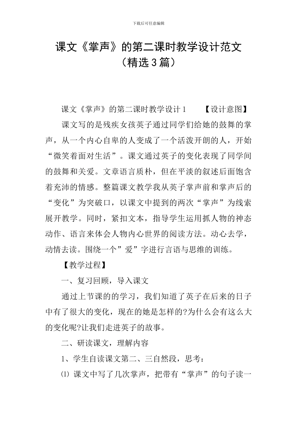 课文《掌声》的第二课时教学设计范文_第1页