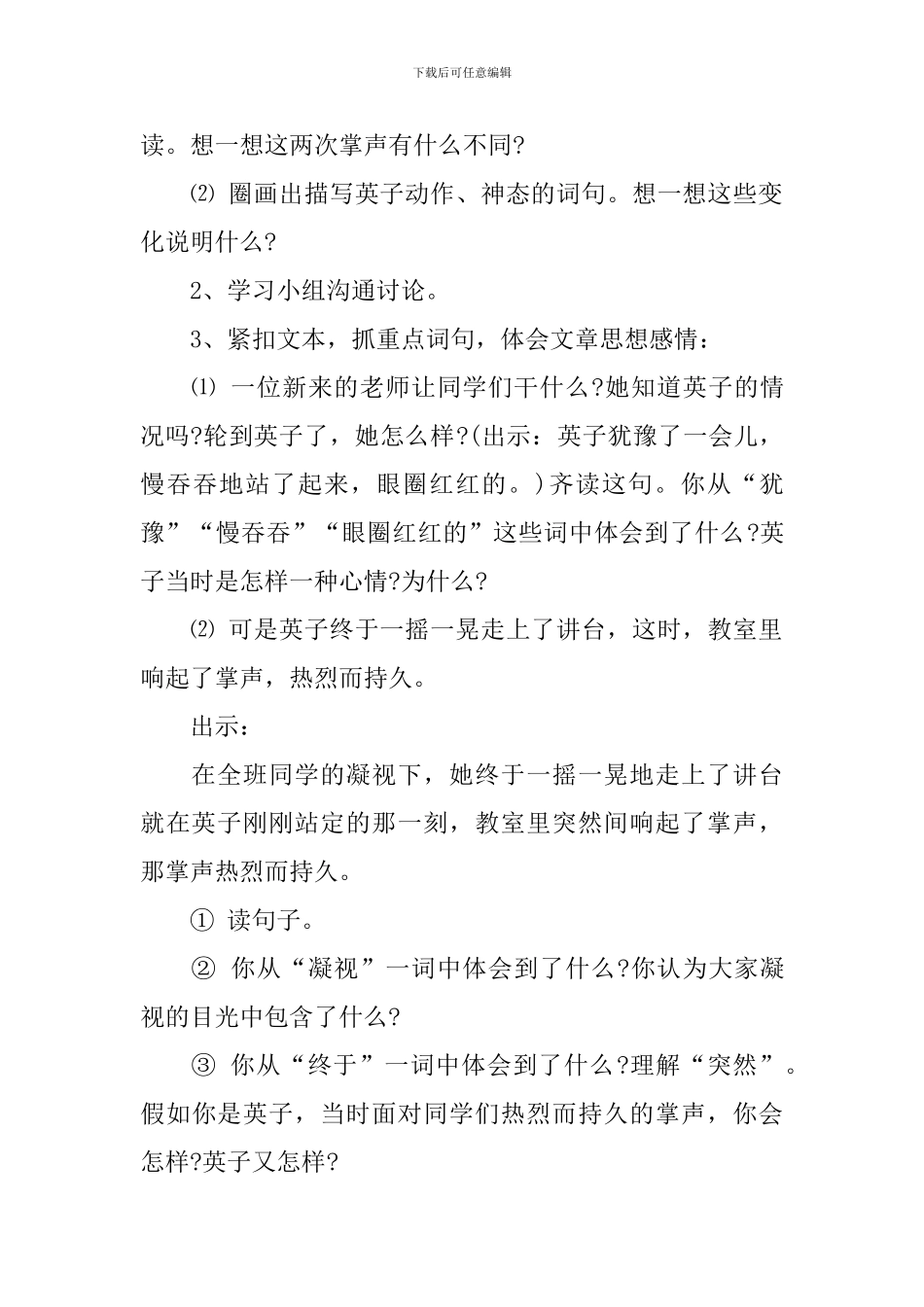 课文《掌声》的第二课时教学设计范文_第2页