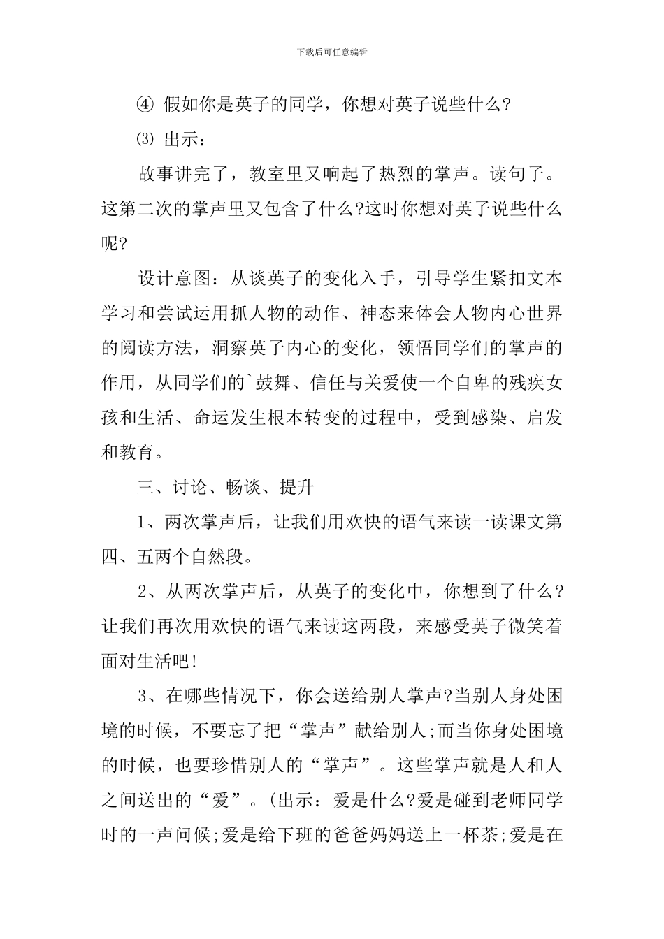 课文《掌声》的第二课时教学设计范文_第3页