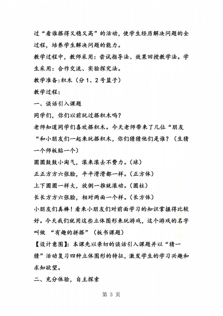 一年级上册数学有趣的拼搭教学设计_第3页