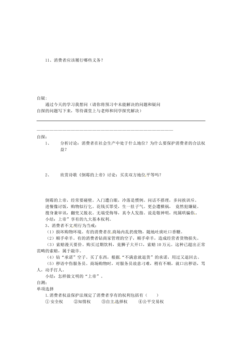 重庆市涪陵第十九中学八年级政治下册《第八课 第一框 我们享有”上帝”的权利》学案（无答案） 新人教版_第2页