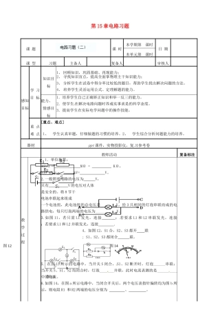 山东省滨州市邹平实验中学九年级物理全册 第15章电路习题（二）学案 （新版）新人教版