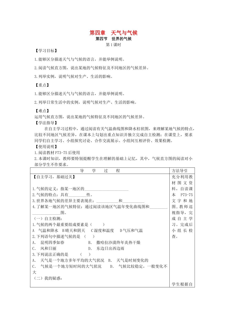 秋七年级地理上册 第四章 第四节 世界的气候学案 （新版）商务星球版-（新版）商务星球版初中七年级上册地理学案_第1页