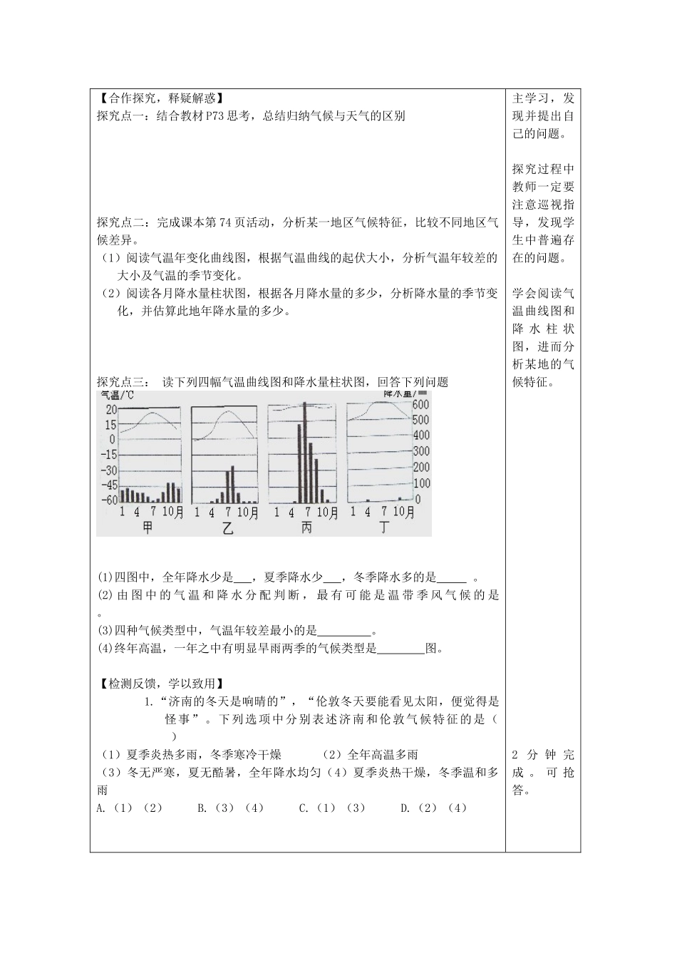 秋七年级地理上册 第四章 第四节 世界的气候学案 （新版）商务星球版-（新版）商务星球版初中七年级上册地理学案_第2页