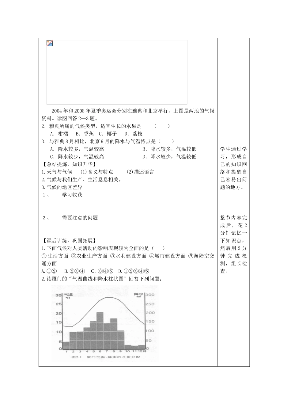 秋七年级地理上册 第四章 第四节 世界的气候学案 （新版）商务星球版-（新版）商务星球版初中七年级上册地理学案_第3页