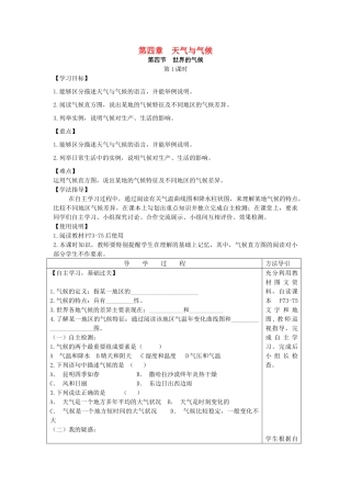 秋七年级地理上册 第四章 第四节 世界的气候学案 （新版）商务星球版-（新版）商务星球版初中七年级上册地理学案