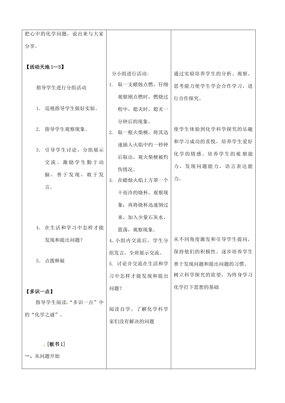 山东省滕州市大坞镇大坞中学九年级化学全册 第一单元 步入化学殿堂 第二节 体验化学探究第一课时学案（无答案） 鲁教版_第2页