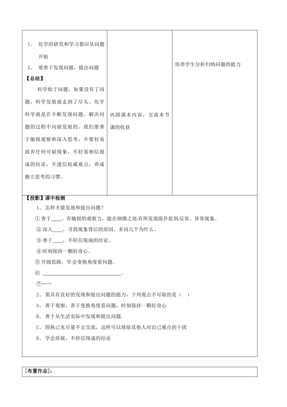 山东省滕州市大坞镇大坞中学九年级化学全册 第一单元 步入化学殿堂 第二节 体验化学探究第一课时学案（无答案） 鲁教版_第3页