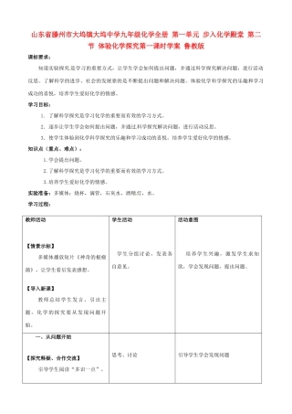 山东省滕州市大坞镇大坞中学九年级化学全册 第一单元 步入化学殿堂 第二节 体验化学探究第一课时学案（无答案） 鲁教版