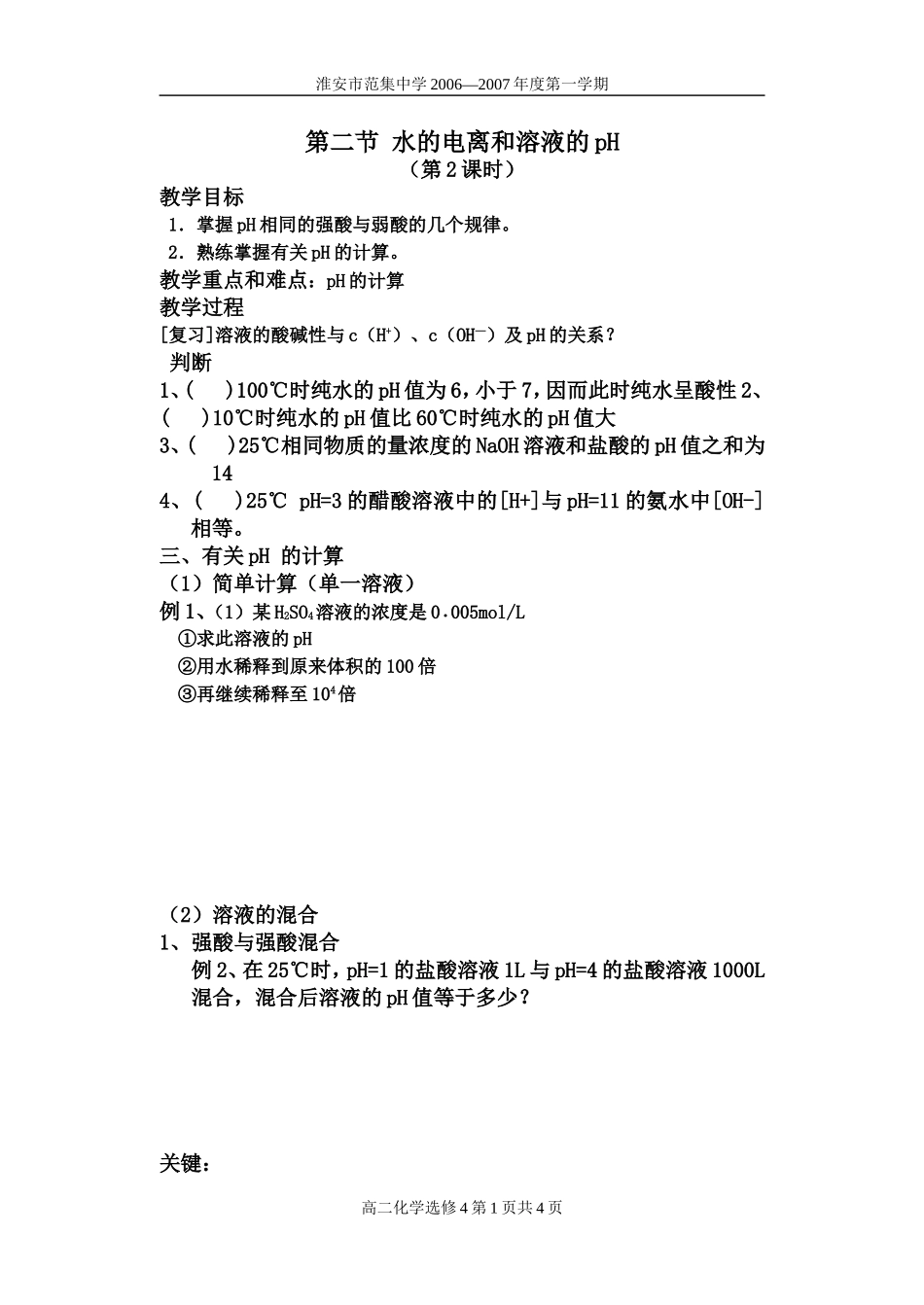 第三章第二节 水的电离和溶液的PH（二）_第1页