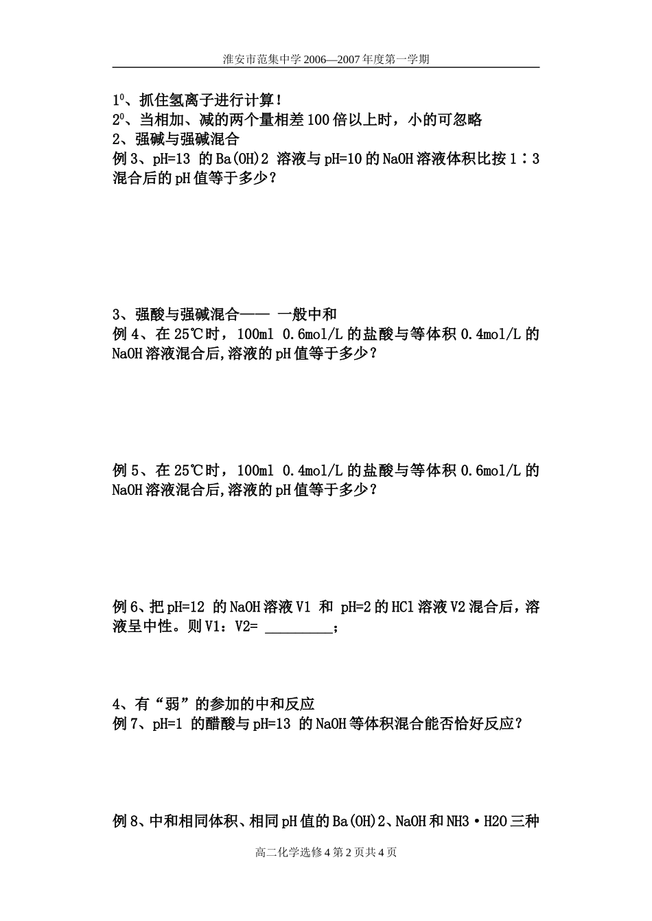 第三章第二节 水的电离和溶液的PH（二）_第2页