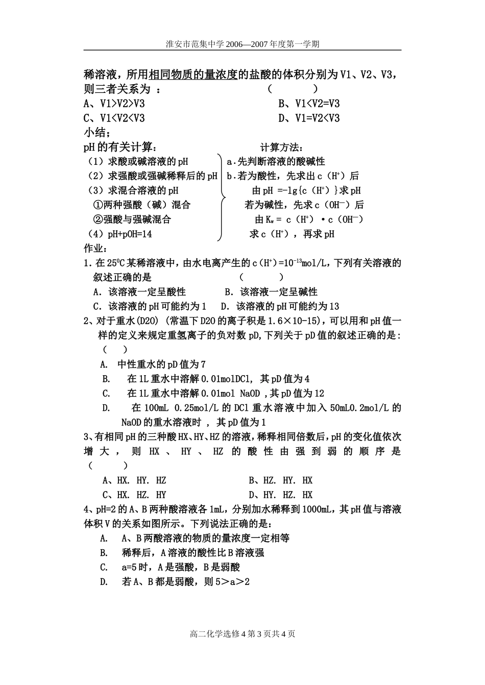第三章第二节 水的电离和溶液的PH（二）_第3页
