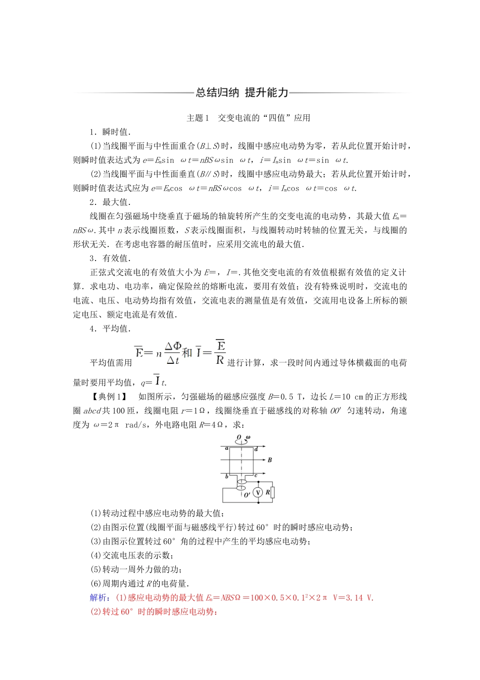 高中物理 第二章 交变电流章末复习课学案 粤教版选修3-2-粤教版高二选修3-2物理学案_第2页