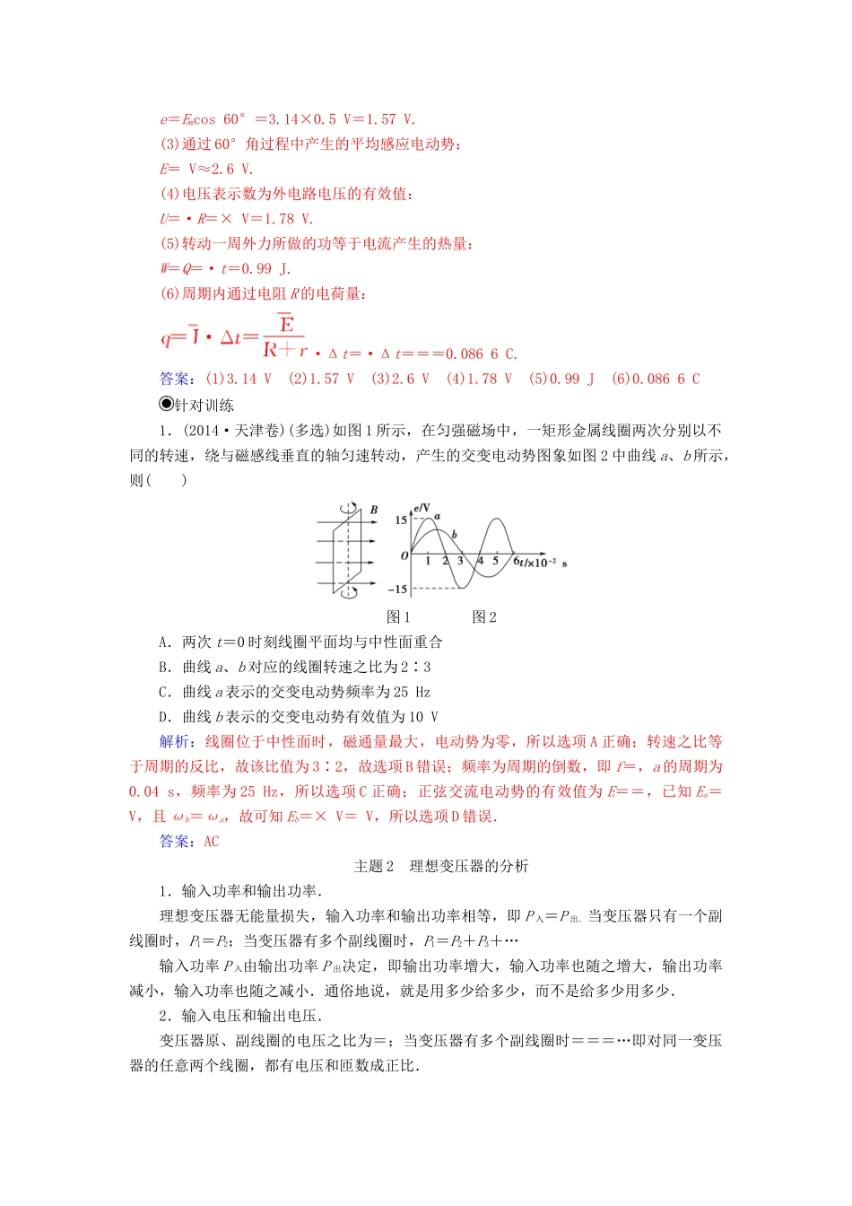 高中物理 第二章 交变电流章末复习课学案 粤教版选修3-2-粤教版高二选修3-2物理学案_第3页