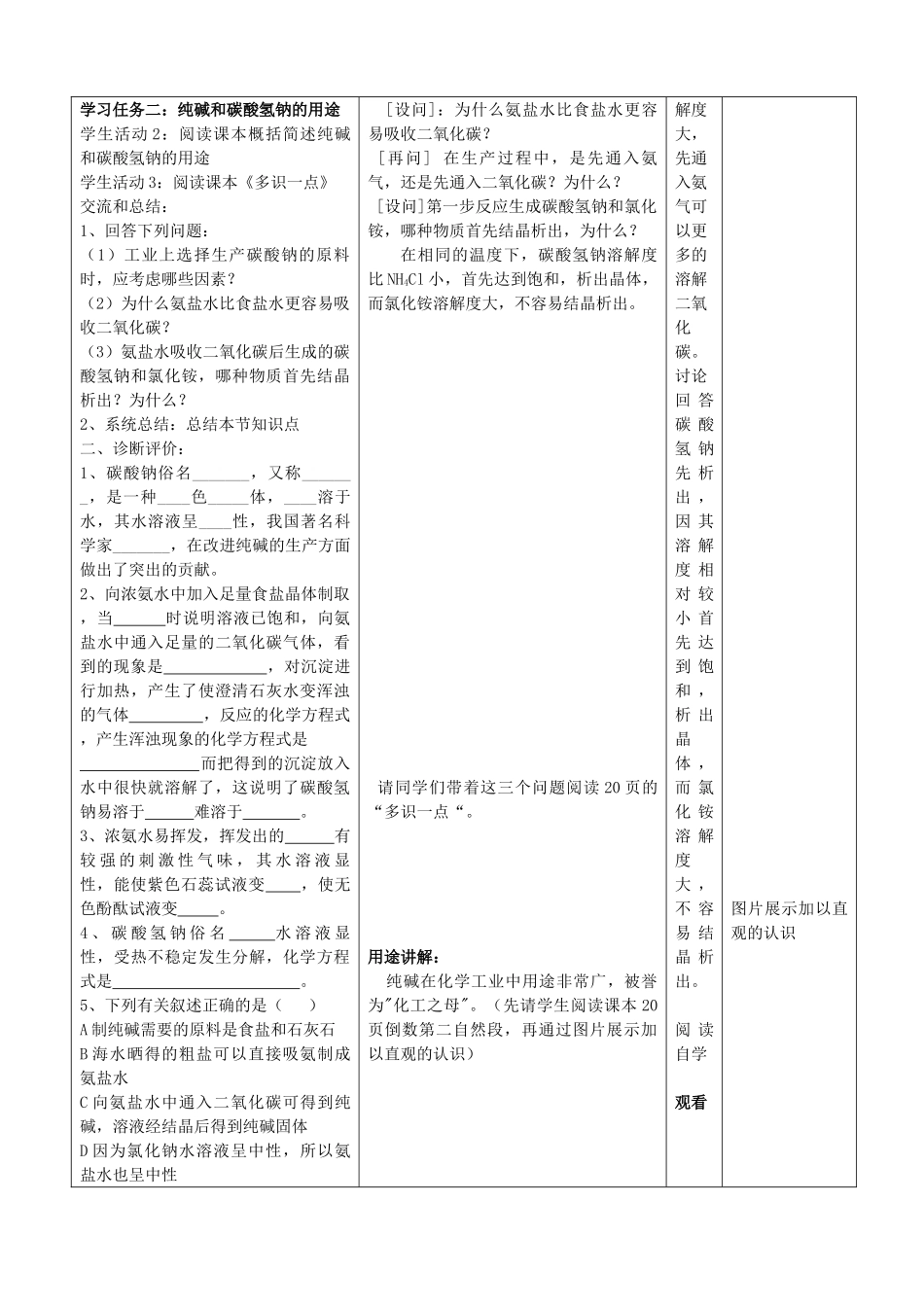 2013年秋九年级化学全册 第八单元 海水中的化学 第三节 海水“制碱”名师教案2 （新版）鲁教版_第2页
