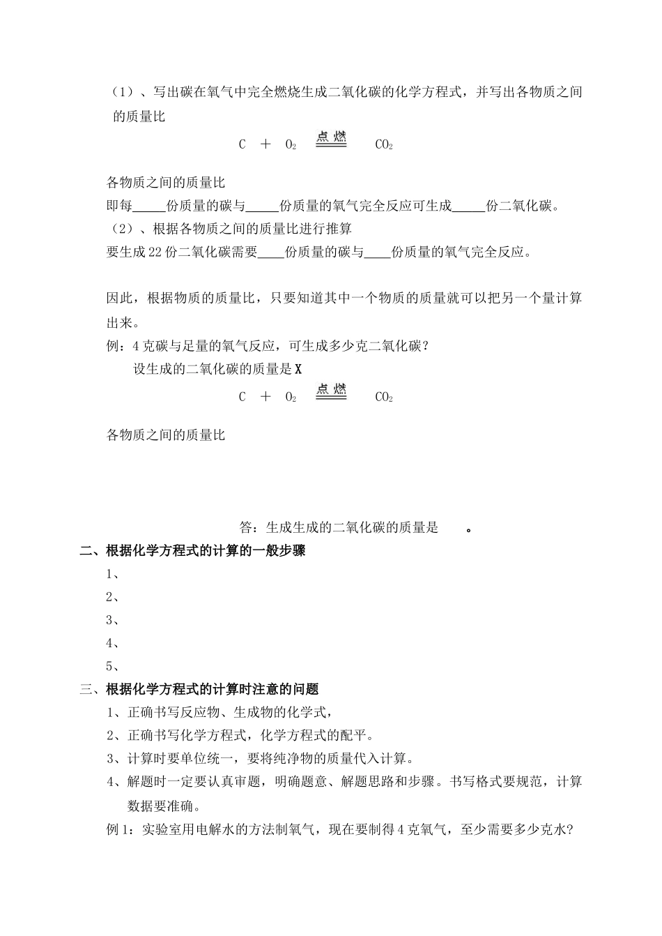 八年级科学下册：第2章第3节 化学反应和质量守衡学案（第四课时）（无答案）浙教版_第2页