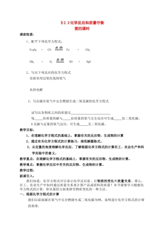 八年级科学下册：第2章第3节 化学反应和质量守衡学案（第四课时）（无答案）浙教版