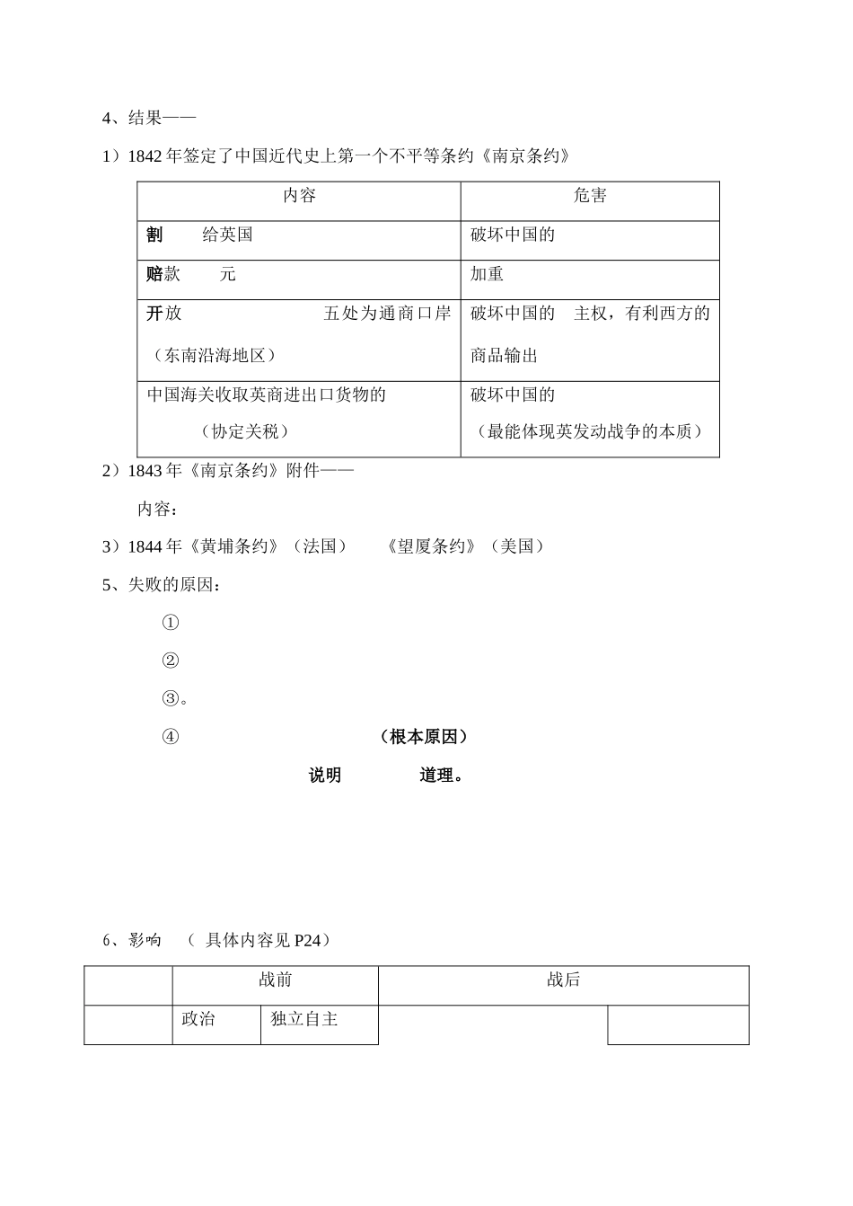 （学生） 第二单元第1课_第3页