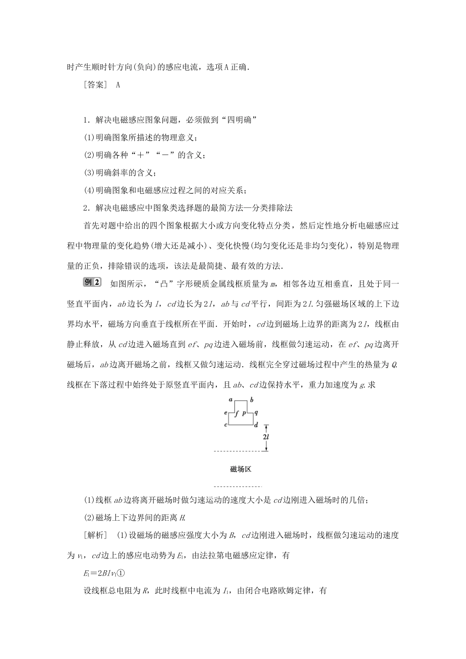高中物理 第一章 电磁感应 习题课 电磁感应中的图象问题和综合问题学案 粤教版选修3-2-粤教版高中选修3-2物理学案_第2页