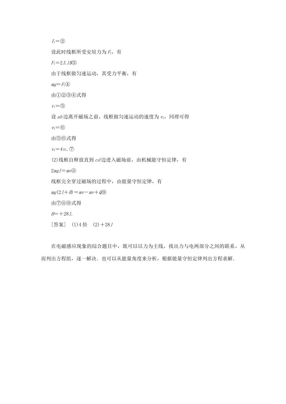 高中物理 第一章 电磁感应 习题课 电磁感应中的图象问题和综合问题学案 粤教版选修3-2-粤教版高中选修3-2物理学案_第3页