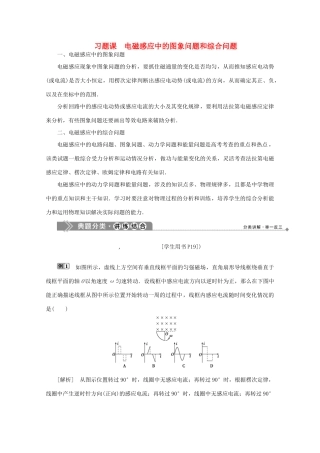 高中物理 第一章 电磁感应 习题课 电磁感应中的图象问题和综合问题学案 粤教版选修3-2-粤教版高中选修3-2物理学案
