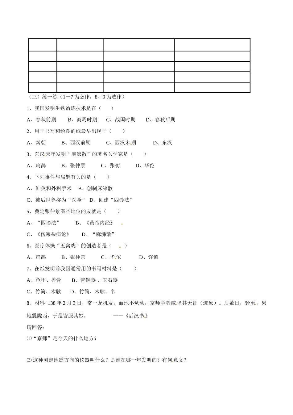 七年级历史上册 5.24《科学技术（下）》学案（1） 华东师大版_第2页
