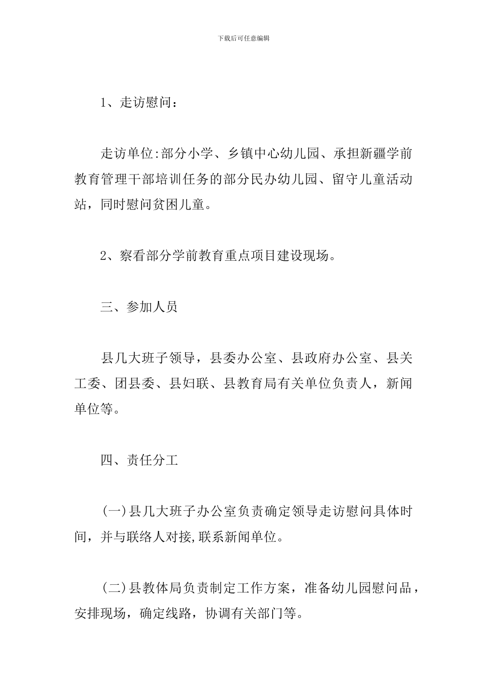 儿童节慰问活动方案_第2页