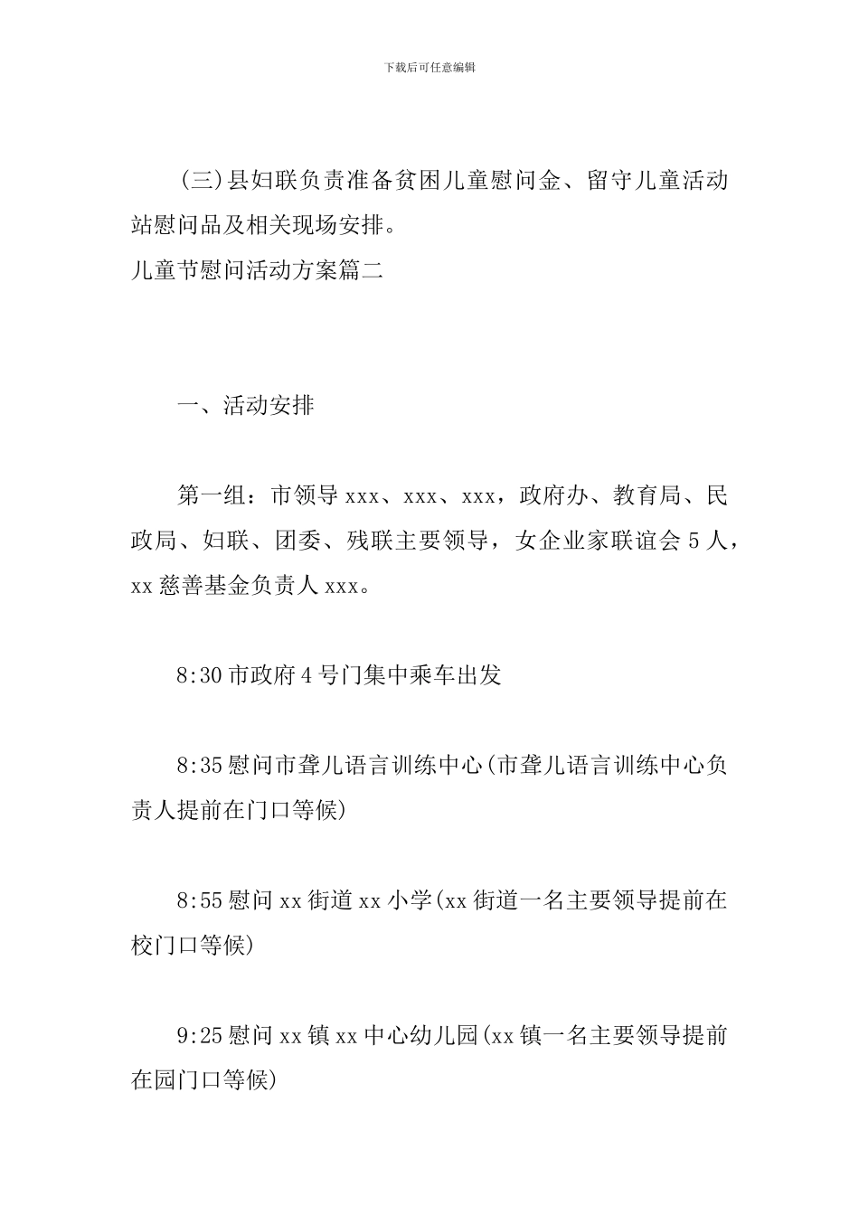 儿童节慰问活动方案_第3页