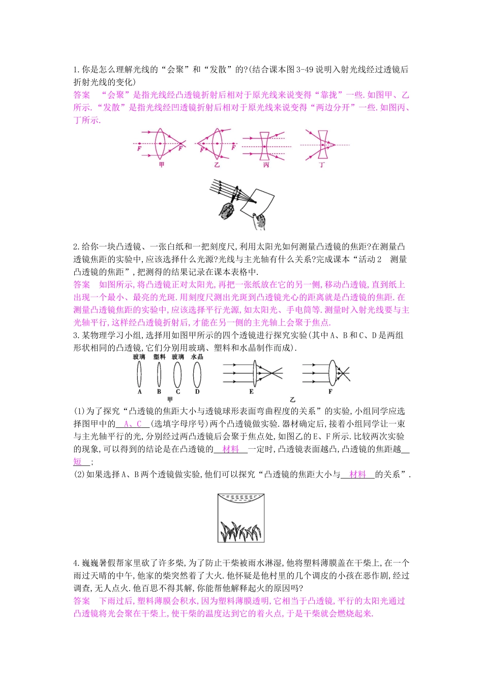 八年级物理上册 第三章 第五节《奇妙的透镜》导学案 粤教沪版-粤教沪版初中八年级上册物理学案_第2页