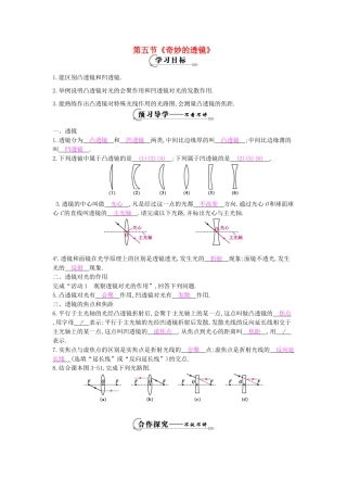 八年级物理上册 第三章 第五节《奇妙的透镜》导学案 粤教沪版-粤教沪版初中八年级上册物理学案