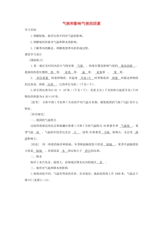 八年级科学上册《气候和影响气候的因素》学案1 浙教版
