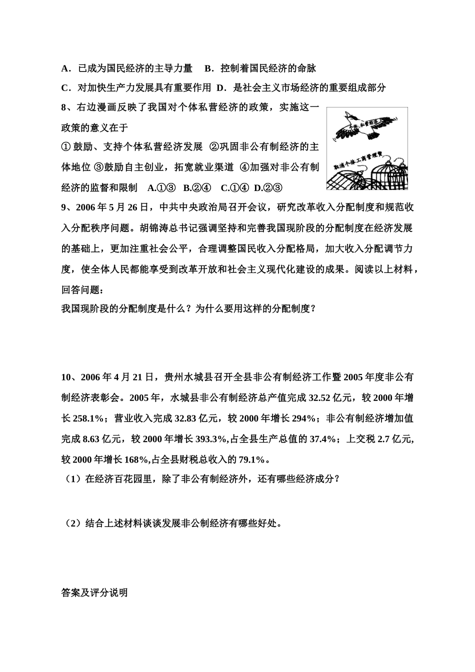 九年级政治 第四课 全民共同富裕复习教学案 鲁教版_第3页
