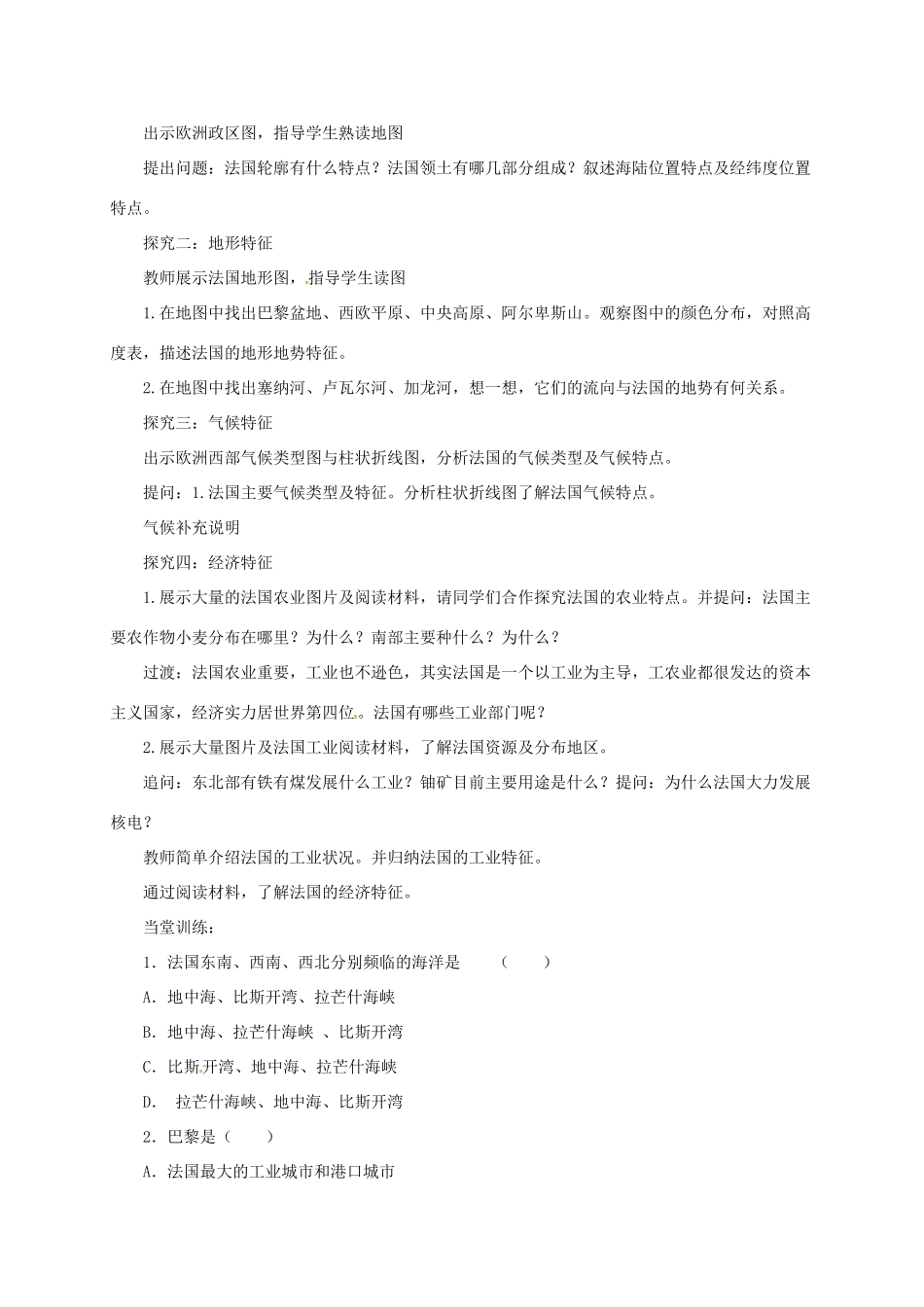 七年级地理下册 8.4 法国导学案1 （新版）湘教版-（新版）湘教版初中七年级下册地理学案_第2页
