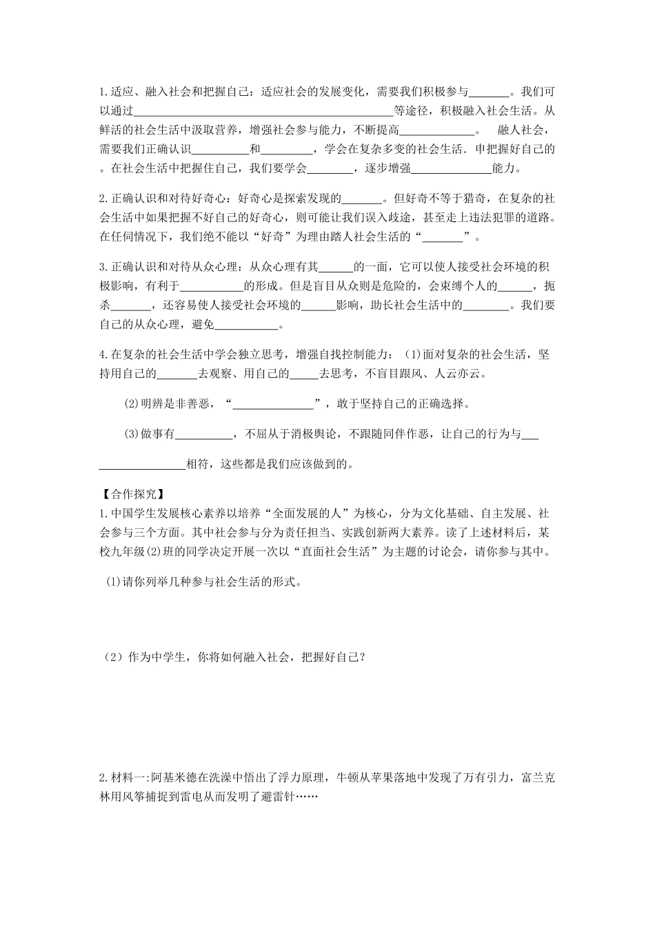 九年级道德与法治上册 第二单元 走进社会大课堂 第4课 关注社会发展变化 第1框直面社会生活导学案 鲁人版六三制-鲁人版初中九年级上册政治学案_第2页